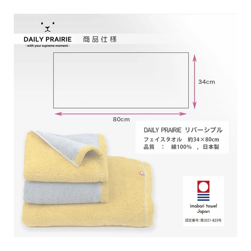 DAILY PRAIRIE Imabari Towel Face Towel, Cotton, Reversible 13.4 x
