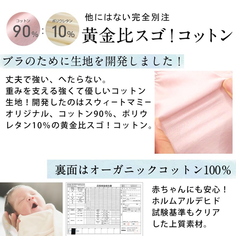 Sweet Mommy Nursing Bra, Made in Japan, 100% Organic Cotton