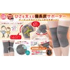 Binchotan Supporter for Knee Support, 2 Pieces, Gray