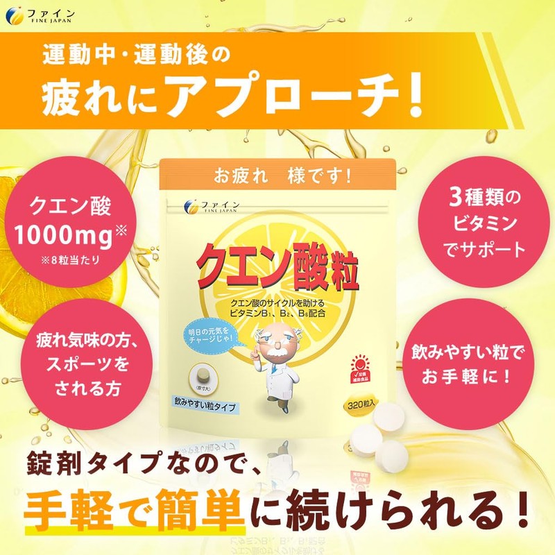 ファイン クエン酸粒 ビタミンB1 ビタミンB2 ビタミンB6 配合 国内生産 40日分 (1日8粒/320粒入)×2個セット