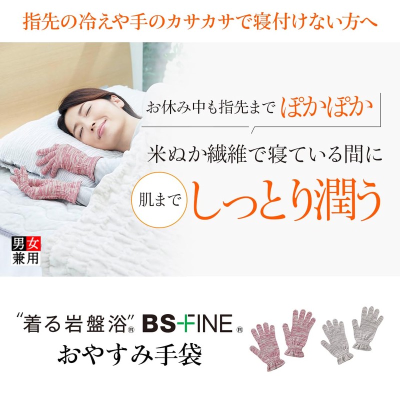 BS Fine Sleeping Gloves, Protect your fingers from getting cold