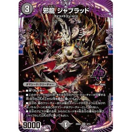 Duel Masters Evil Dragon Jabrad (Overrare) The Royal Road of Technique (DM25-SD1) | Duema Dark Civilization Tamashid/Creature