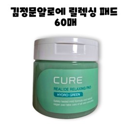 Kim Jeong-moon Aloe Cure Relaxing Pads 60 sheets / 김정문알로에 큐어 릴렉싱 패드 60매