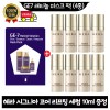 GE7 지이세븐 레티놀 마스크 팩 (4종)/ 헤라 시그니아 세럼 10ml x8개 (총 80ml) GE7 G7 Retinol Mask Pack (4 types) / Hera Signia Serum 10ml x 8 pieces (total 80ml)