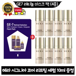 GE7 지이세븐 레티놀 마스크 팩 (4종)/ 헤라 시그니아 세럼 10ml x8개 (총 80ml) GE7 G7 Retinol Mask Pack (4 types) / Hera Signia Serum 10ml x 8 pieces (total 80ml)