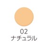 UＶシルクカバーパウダー 02ナチュラル