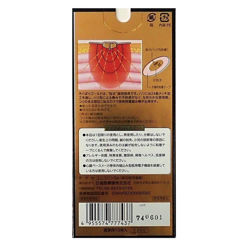 日進医療器 きくばりゴールド 10本入