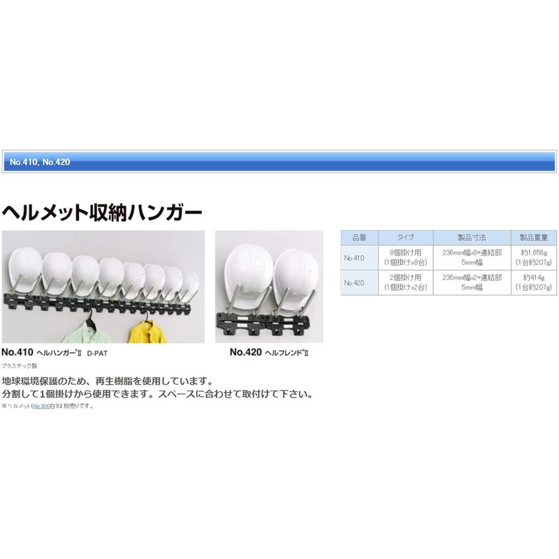 TOYO ヘルフレンドII 2個掛け用 No.420 ヘルメット収納ハンガー