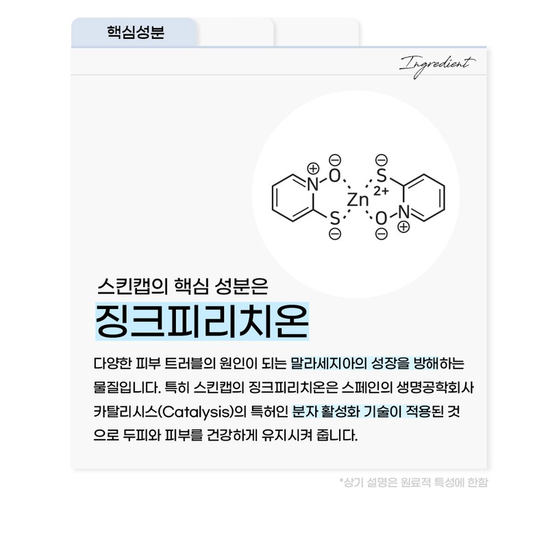 Skin Cap Shampoo Relieves dryness Reduces scalp troubles France 150ml