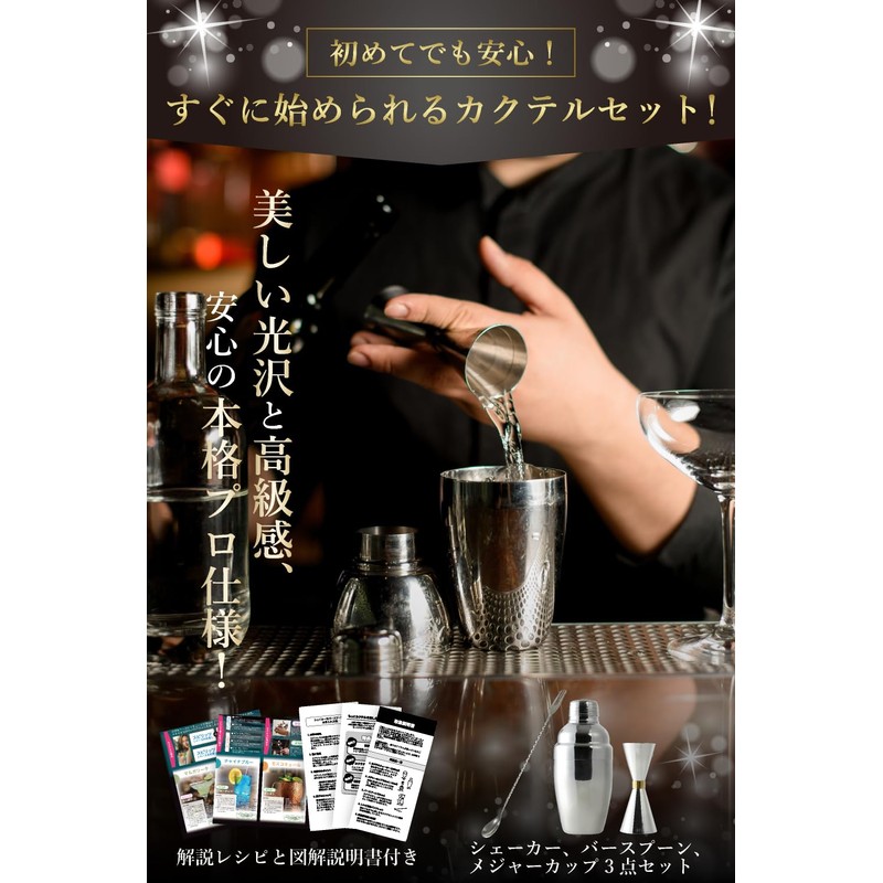 SerenoRise Cocktail Shaker, 3-Piece Set, Cocktail Shaker, Measuring Cup, Bar