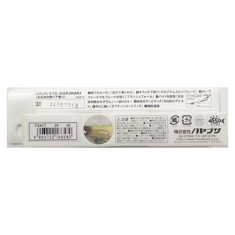 Hayabusa FS417 Jack Eye Makimaki, 7.1 oz (20 g), #20,