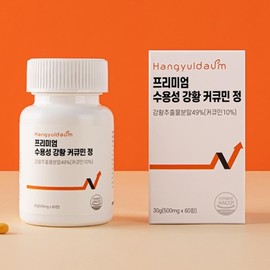 2 water-soluble turmeric curcumin / 수용성 강황 커큐민 2개