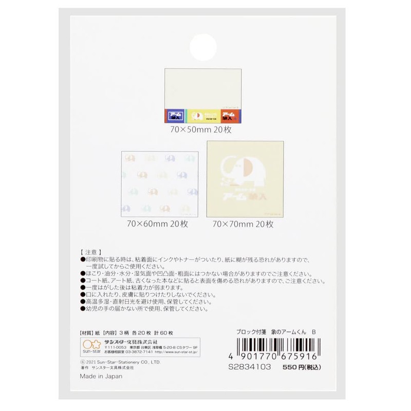 Sunstar Stationery Elephant Arm Kun Sticky Notes Block B Pattern