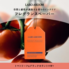 LABO AROOM フレグランスペーパー トマトリーフ＆ブラックカラント3枚セット