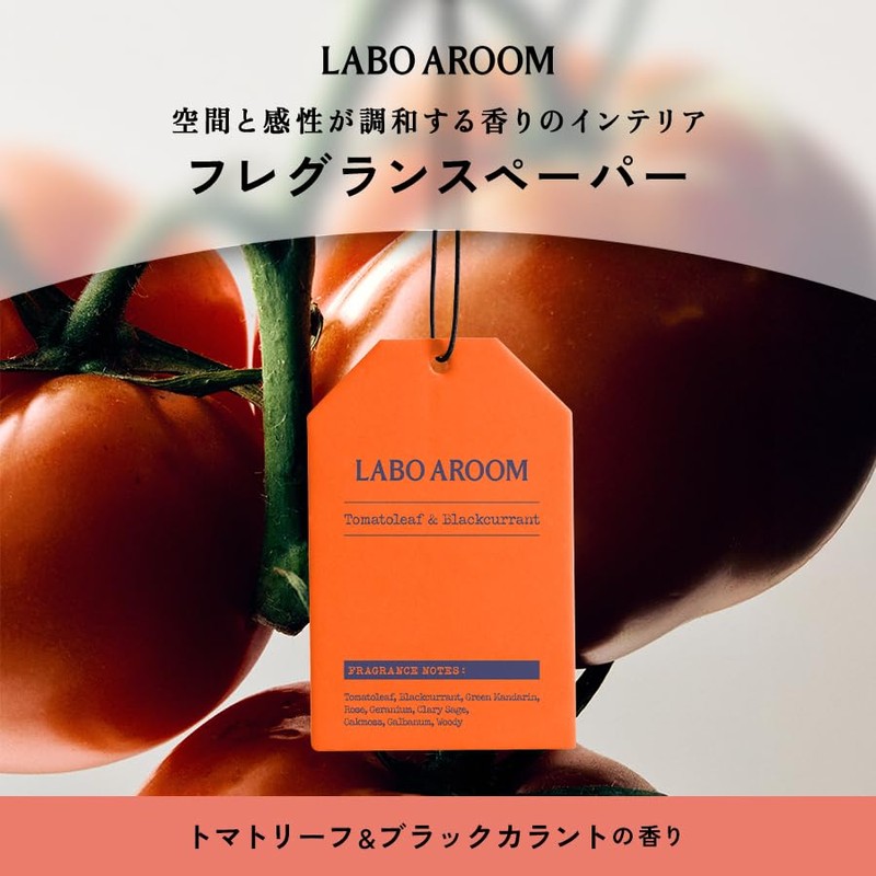 LABO AROOM フレグランスペーパー トマトリーフ＆ブラックカラント3枚セット