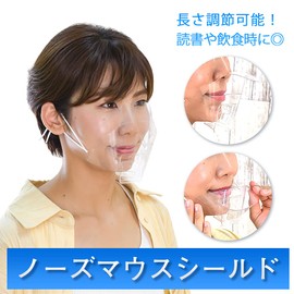 Nose Mouth Shield - Set of 5 - Infection Control - Over the Nose