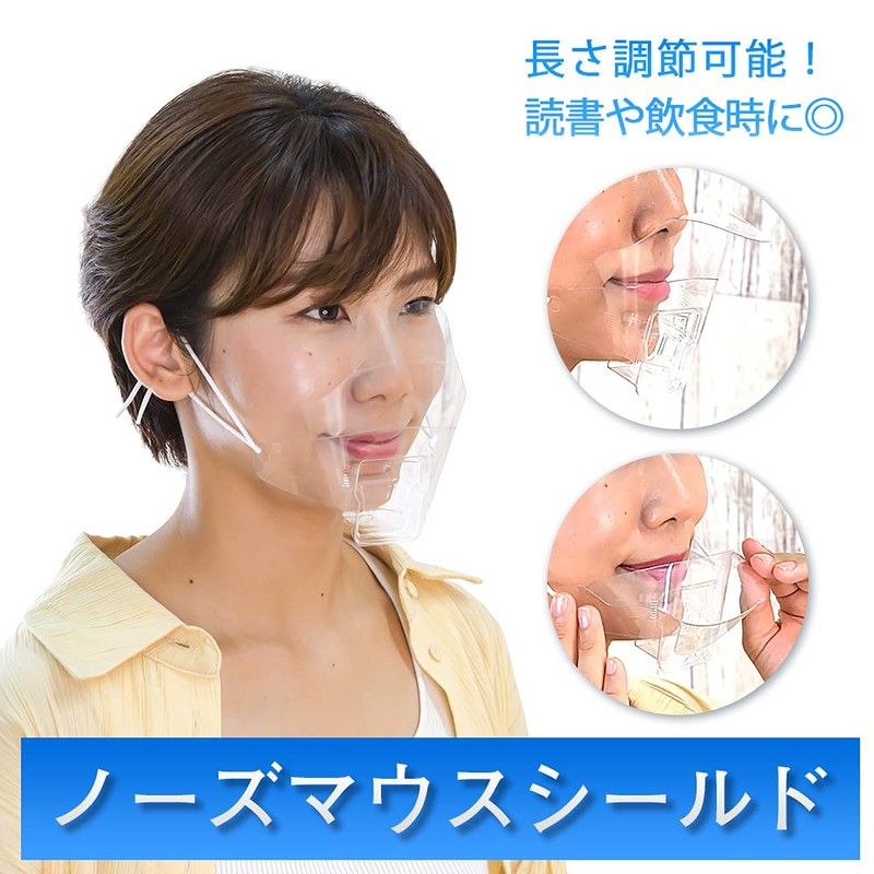 Nose Mouth Shield - Set of 5 - Infection Control