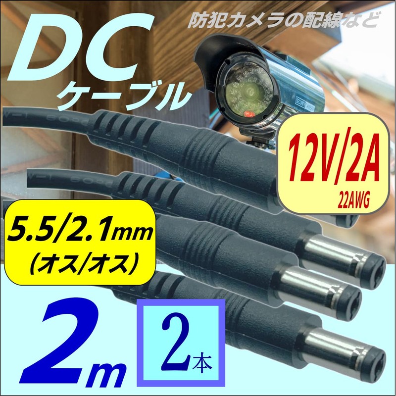 CNCTWO C25521xx DC Cable, Outer Diameter 0.08 inch (5.5 mm)