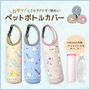[kotori smile] Pet Bottle Cover, Bundo, Parakeet, Kotori Smile Water