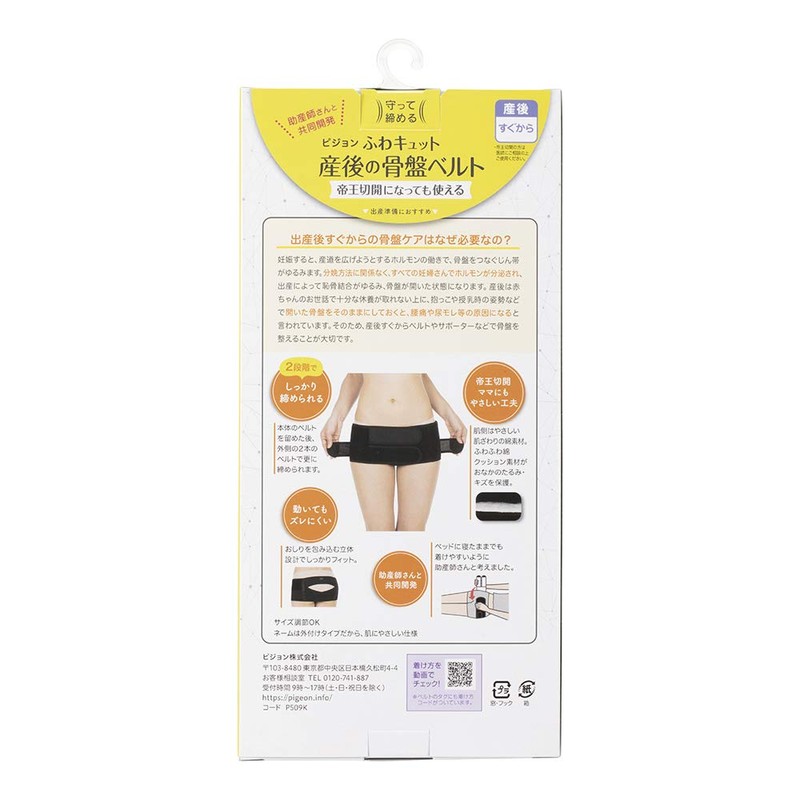 Pigeon Protect and Tighten Fuwakutto Postpartum Pelvic Belt - M