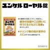 ユンケルローヤル錠 12錠【指定医薬部外品】 疲労の回復・予防 身体抵抗力の維持・改善