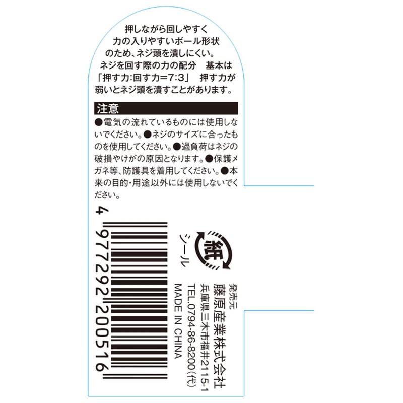 E-Value BDM-6 Ball Driver - 6 x 100mm with Magnet