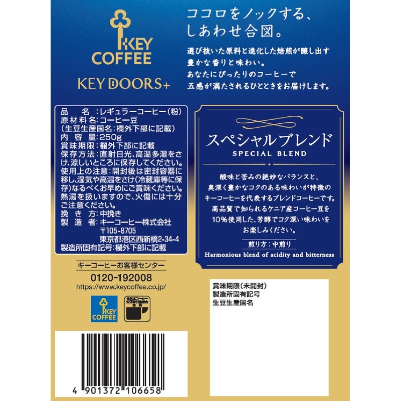Key Coffee KEY DOORS+ Special Blend Ground Coffee (FP) 8.8
