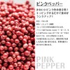 Kobe Rartea Pink Pepper, 3.5 oz (100 g), Red Pepper,