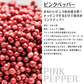 Kobe Rartea Pink Pepper, 3.5 oz (100 g), Red Pepper, Hall, Pepper, Spices, Spices, Spices, Commercial Use
