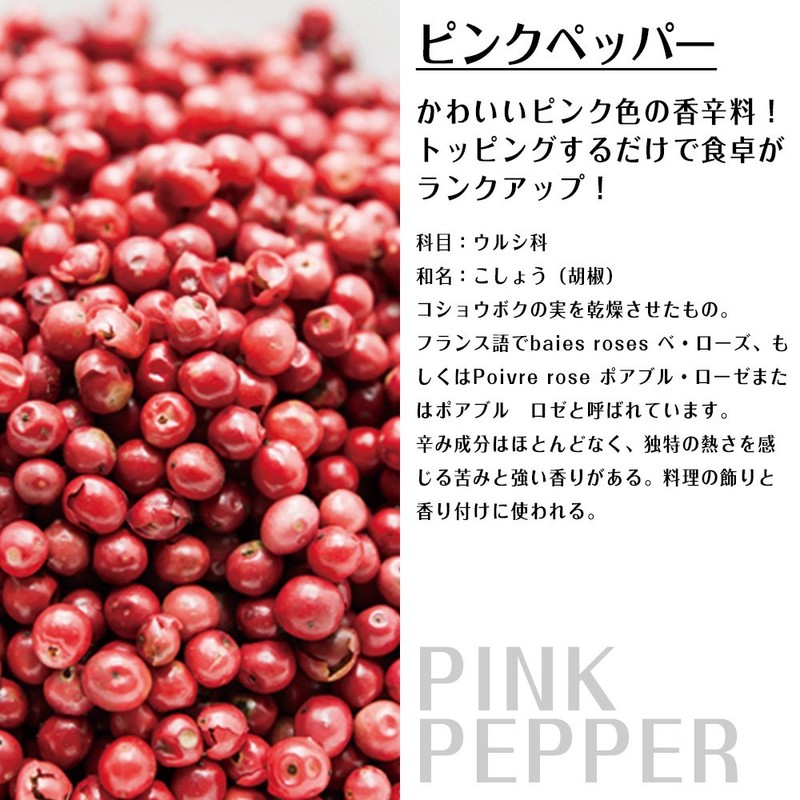 Kobe Rartea Pink Pepper, 3.5 oz (100 g), Red Pepper,