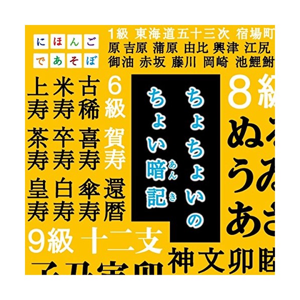 NHKにほんごであそぼ『ちょちょいのちょい暗記』 by ã¯ã¼ãã¼ãã¥ã¼ã¸ãã¯ã»ã¸ã£ãã³ [['audioCD']]
