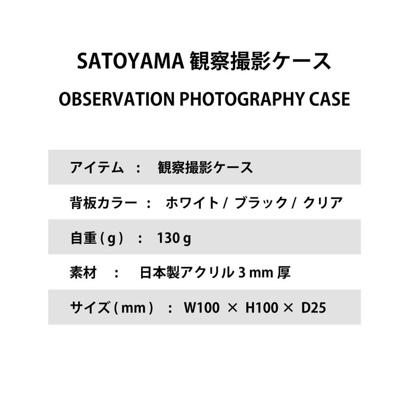 Observation Case Clear