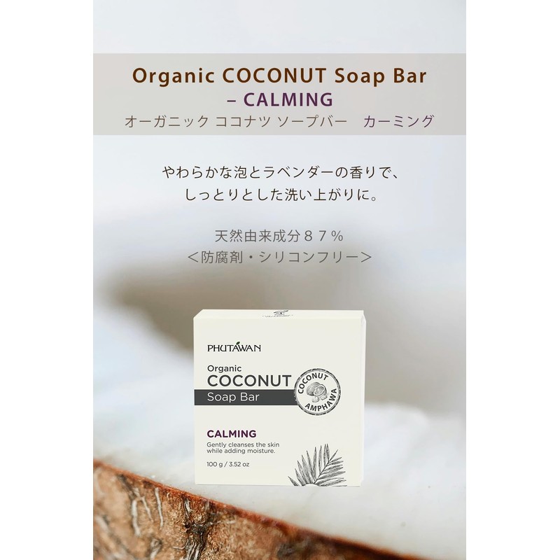 PHUTAWAN Organic Soap, 3.5 oz (100 g), Coconut Soap, Energizing