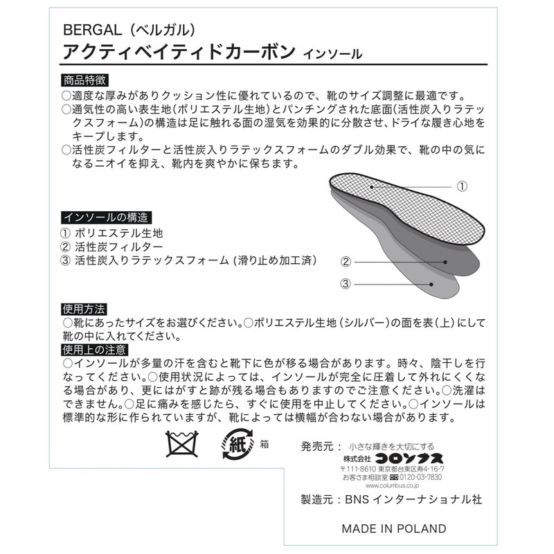 Columbus Bergal Activated Carbon, Deodorizing/Deodorizing, Adjustable Size, gray