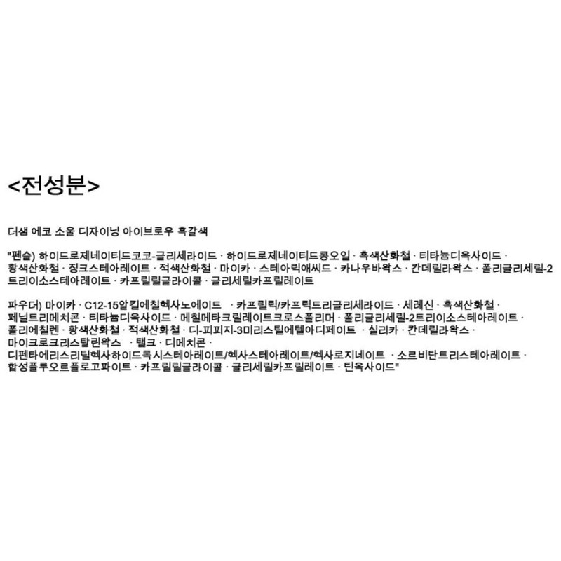 더샘 에코 소울 디자이닝 아이브로우, 흑갈색, 1개 The Saem Eco