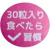 食べたら習慣 シャンピニオンゼリー(ニットー)エル 30粒入り 3個セット