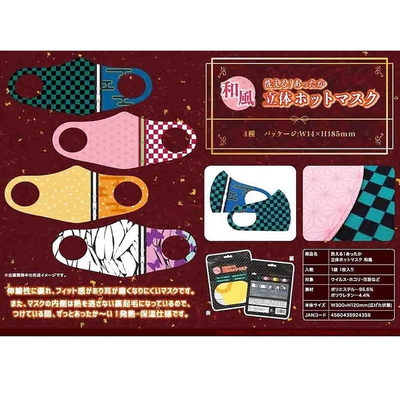 [とおりすがりネット] 和柄 マスク 子供用ポケットティッシュ付 キッズ 洗える 3D立体 鬼 滅 刃