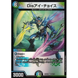 Duel Masters Dis Eye Choice (Very Rare ) Summit Decisive Battle!! Duel King MAX 2023 (DM23-EX2) | Duema Water/Dark/Natural Civilization Creature