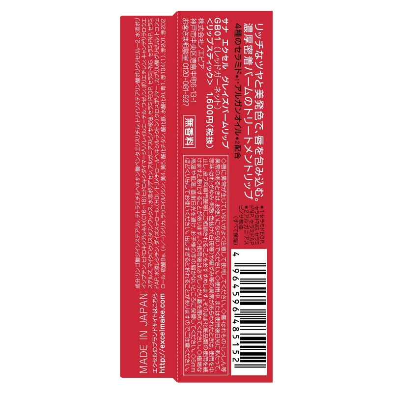 excel(エクセル)グレイズバームリップGB01(レッドガーネット)リップ
