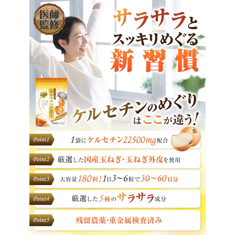 国産玉ねぎ・玉ねぎ外皮 ケルセチン 1袋22500mg 30～60日分 6粒750mg 180粒 ナットウキナーゼ クエン酸 DHA EPA