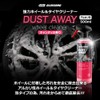 Dust Away
