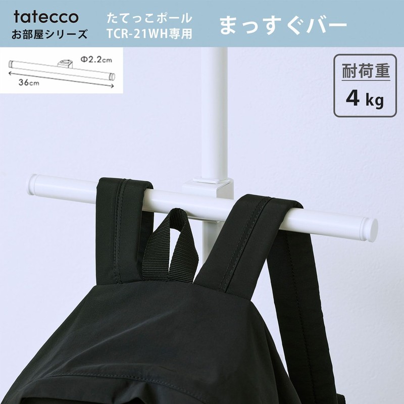 Heian Shindo TCA-23WH Straight Bar for Tatecco Pole, Matte White,