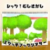 [Complete Product with Script] Sketchbook Theater "Let's Find Insects" Mushigashi