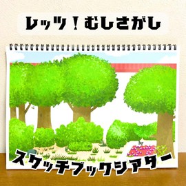 [Complete Product with Script] Sketchbook Theater "Let's Find Insects" Mushigashi Play Nursery Teaching Materials Panel Theater, Magnetic Theater, Pepsat Hoku Beetle Semiconductor Recommended for