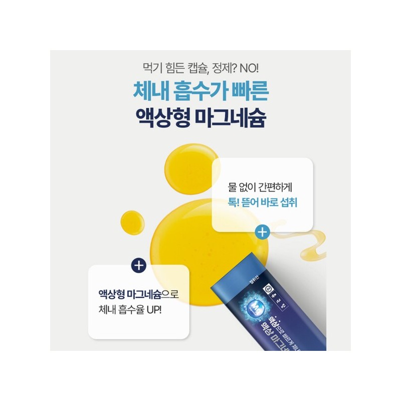 짜먹는 글루콘산 마그네슘 액체 마그네슘 스피드액 레몬맛 마그네슘 스틱 앰플