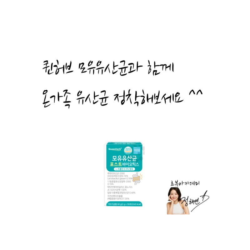 Queenherb 모유유산균 프롤린 리얼 포스트바이오틱스 6개월분 Queenherb Breast Milk Probiotic