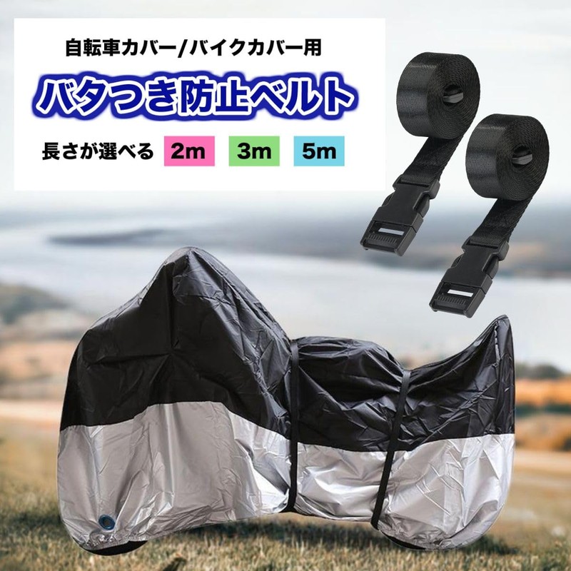 Macks.i (Maxx.i) Anti-Flapping Strap 2-pack for Bicycle Cover and Motorcycle