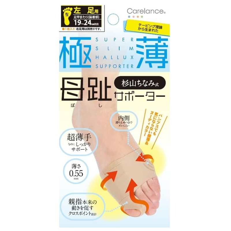 杉山ちなみ式 極薄母趾サポーター (右足用)