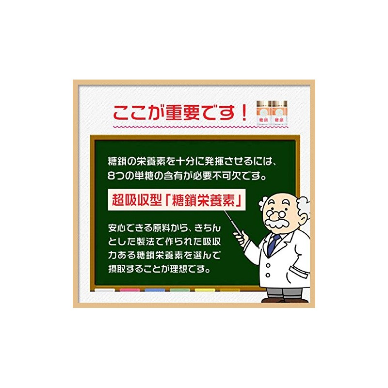 糖鎖栄養素【糖鎖サプリメント】8単糖全て含有 120粒/無添加