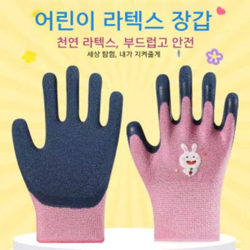 새봄언니 어린이안전 장갑 체험학습 갯벌체험 라텍스 Saebom Unni Children's Safety